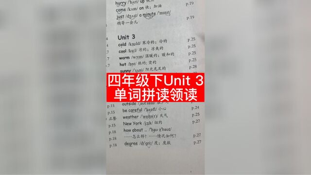 人教版pep小学四年级英语下册第三单元Unit 3单词拼读