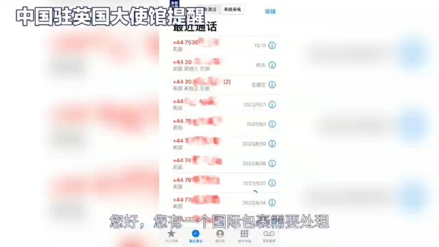 英国电信诈骗电话:提高警惕,保护财产安全