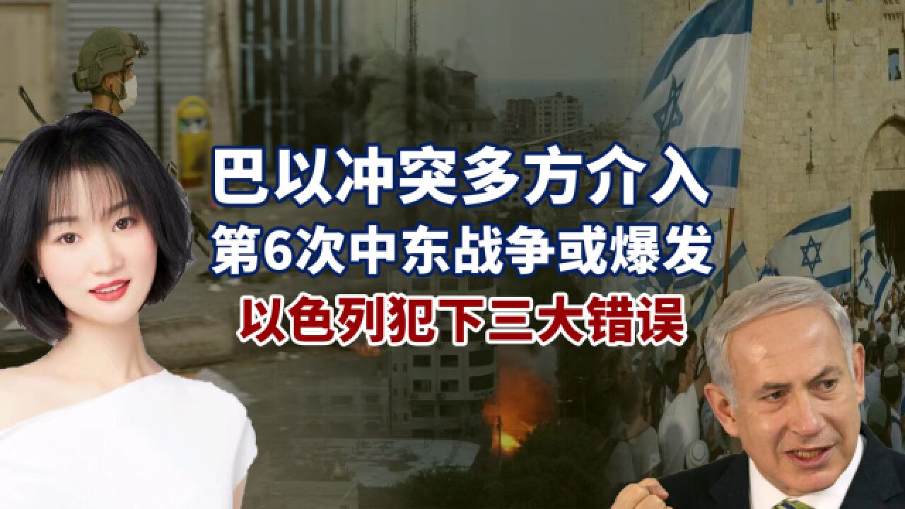 美伊先后出手,中东战争爆发?以色列犯三个错误,施压中国选边站