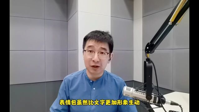 “表情包”尬聊怎么破?真诚有效才是人间值得