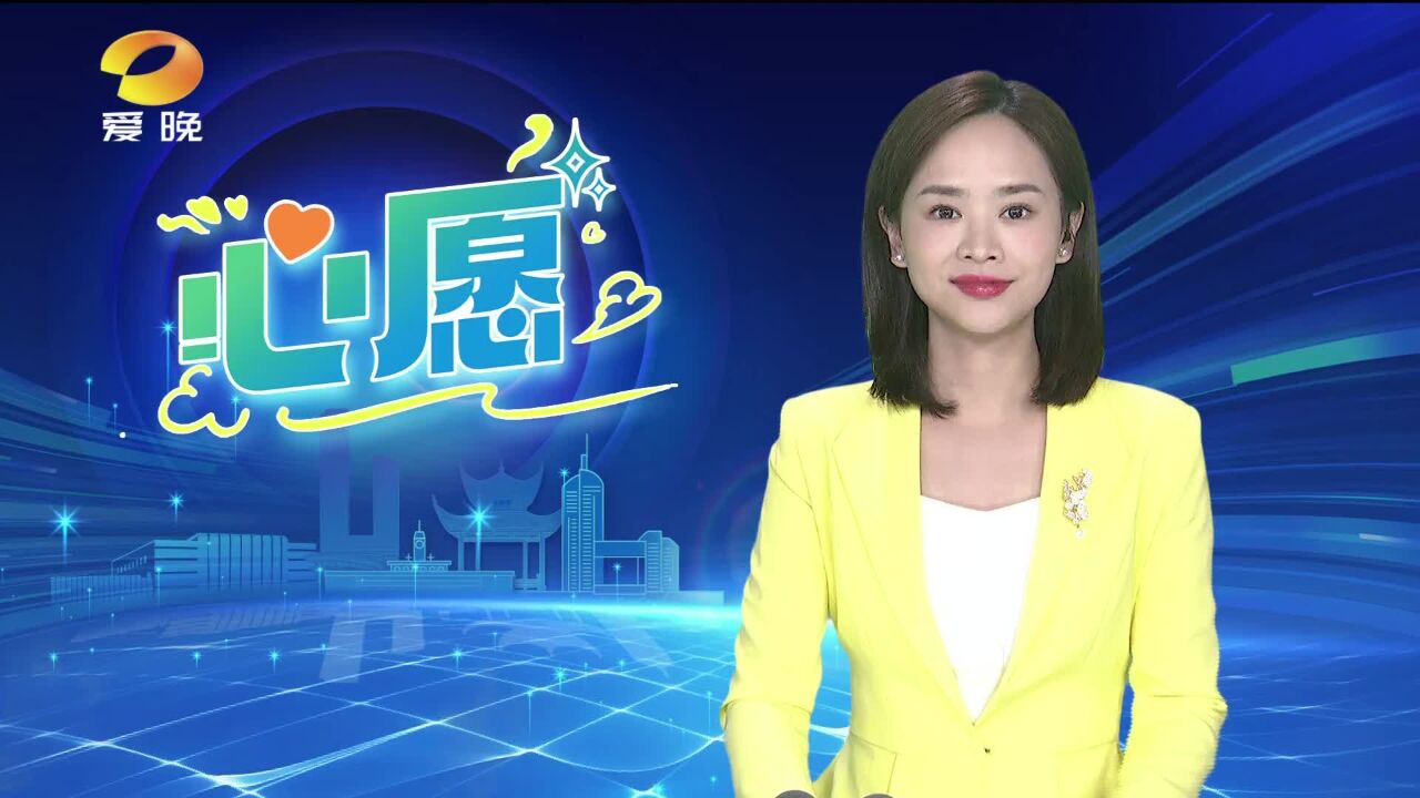 “放牛娃”的心愿