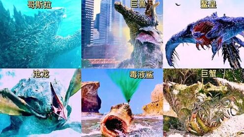 影视里的六版水上霸主你觉得哪个更凶猛？沧龙出海惊艳全场。 #史前巨兽 #科幻电影 #沧龙出海 #怪兽