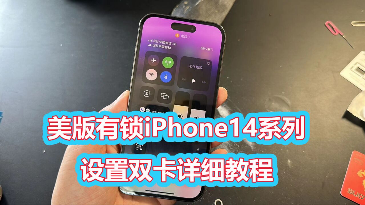 有锁iPhone14系列双卡双待教程!操作有风险!