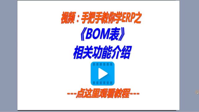 BOM表格的介绍及用法汇总