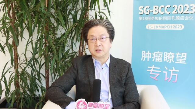 SGBCC 2023丨江泽飞教授:从早期到晚期,阿贝西利助力HR+乳腺癌患者实现全面获益