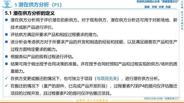 111 潜在供方分析的定义 VDA6.3过程审核 质量管理