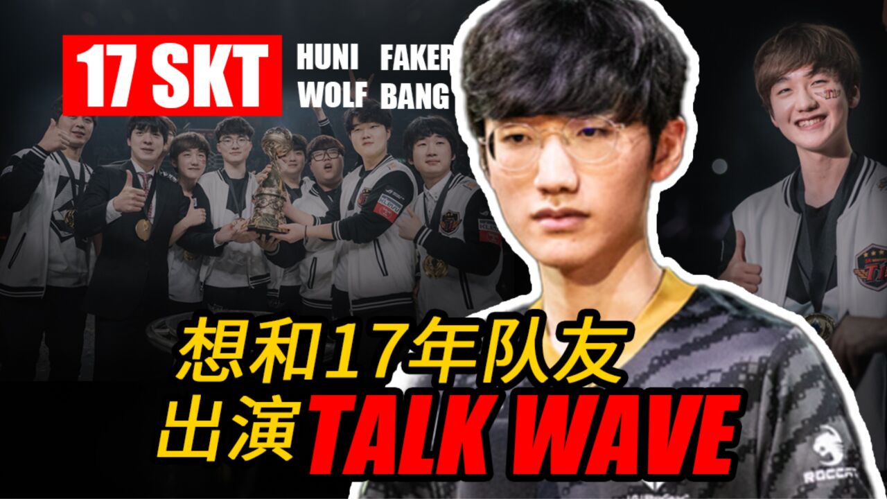 专访GEN打野Peanut,小花生想和17年的队友一起出演《Talk Wave》