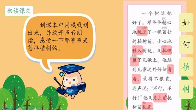 【微课堂】邓小平爷爷植树(二年级下册)