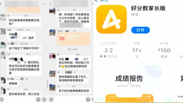 查分数和错题需付费?中学使用付费教学软件引家长质疑,教科体局称正调查