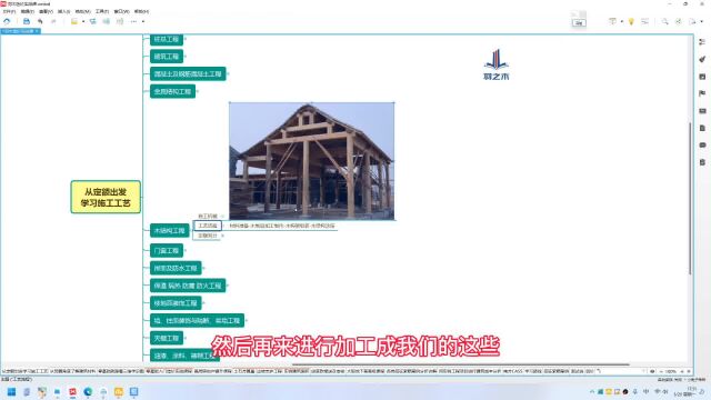 从造价定额出发学习施工工艺之木结构工程施工