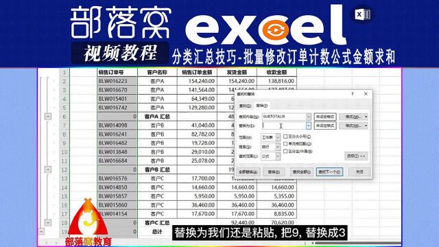 excel分类汇总技巧视频:批量修改订单计数公式金额求和