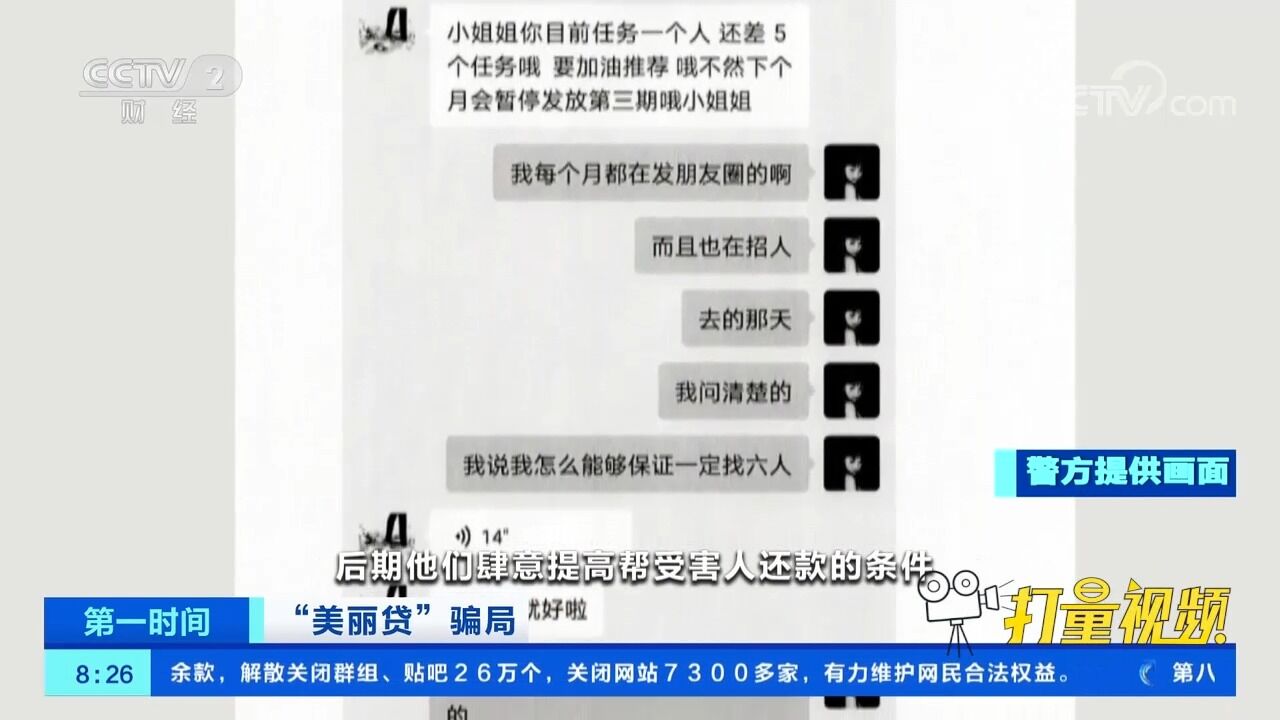 警方展开深入调查,揭开“美丽贷”骗局,抓获8名犯罪嫌疑人