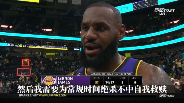 詹姆斯谈绝杀：我需要为我常规时间绝杀不中完成救赎