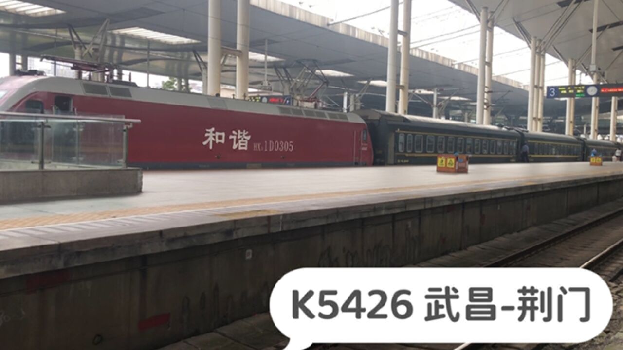 武昌站,实拍K8057次列车进站,交汇K5426次列车