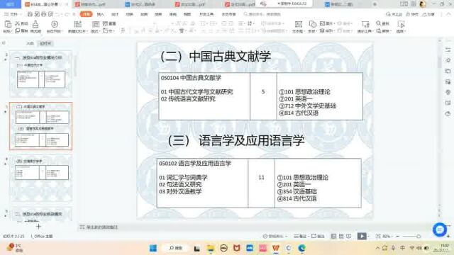 河北师范大学古代汉语 河北师大古代汉语24届 814古代汉语初试指导课程勤研教育