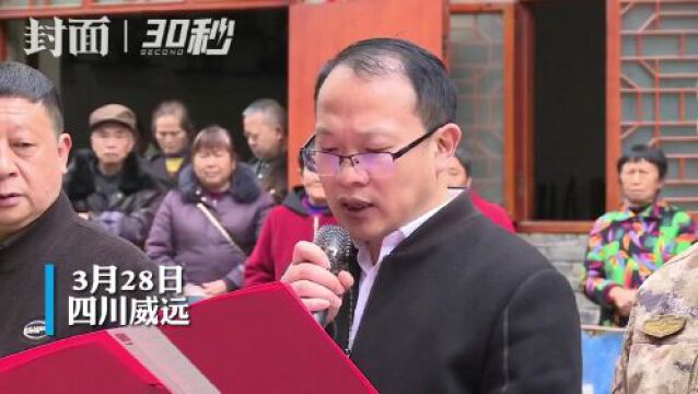 30秒|立功喜报送到家 四川威远6名好男儿荣立“三等功”