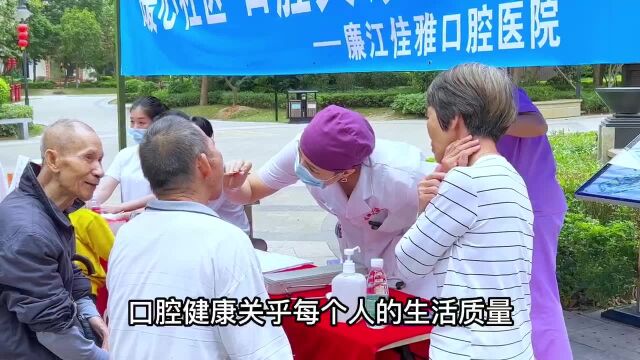 湛江牙科医院:廉江佳雅口腔医院暖心义诊进社区