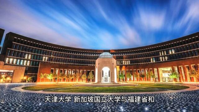 天津大学新加坡国立大学福州联合学院全额奖学金PhD博士项目招生!