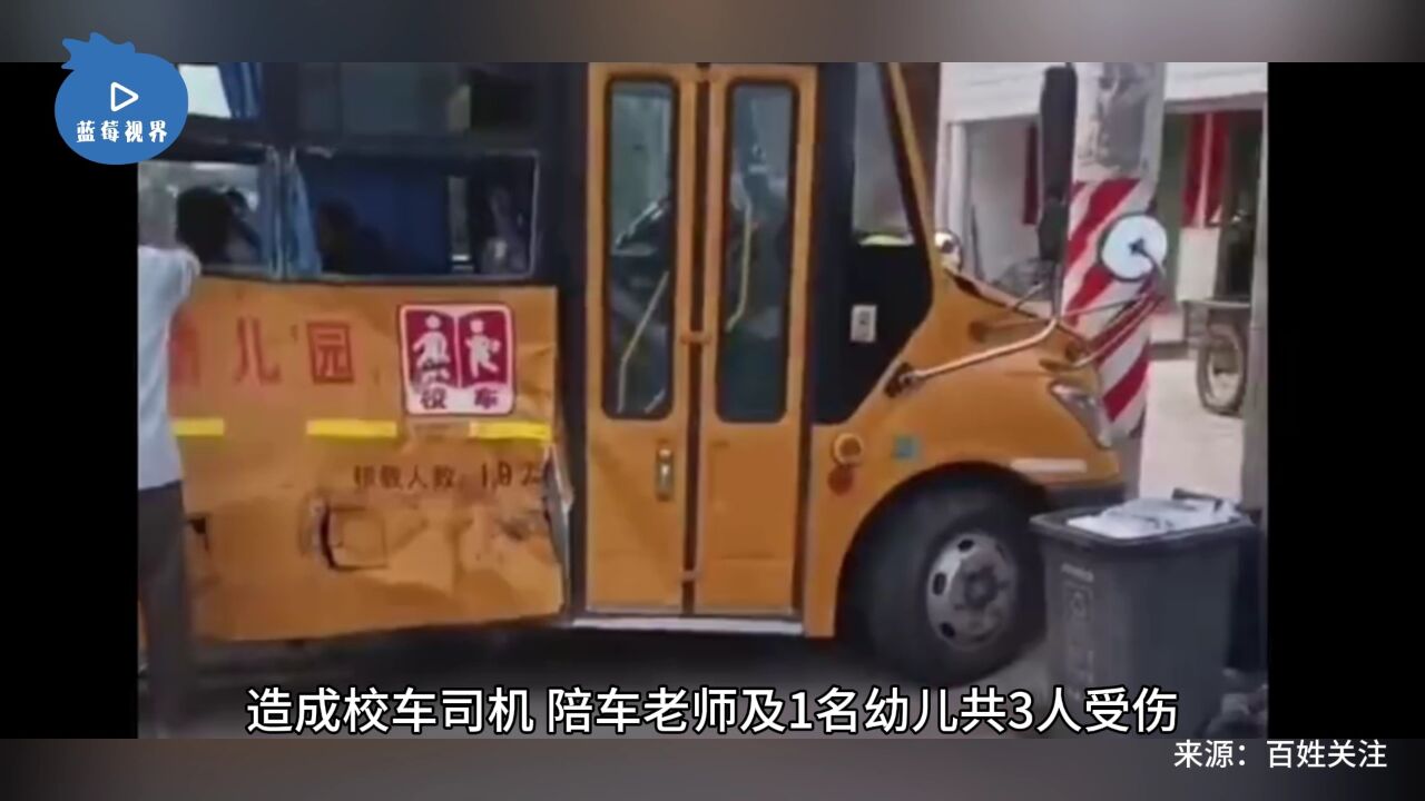 警方通报货车与校车相撞致1死