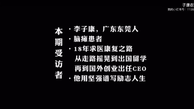 真实人物采访熊猫教育咨询有限公司CEO李子康