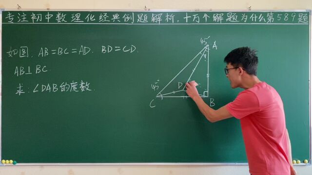 初中数学经典几何例题求角度,三角函数