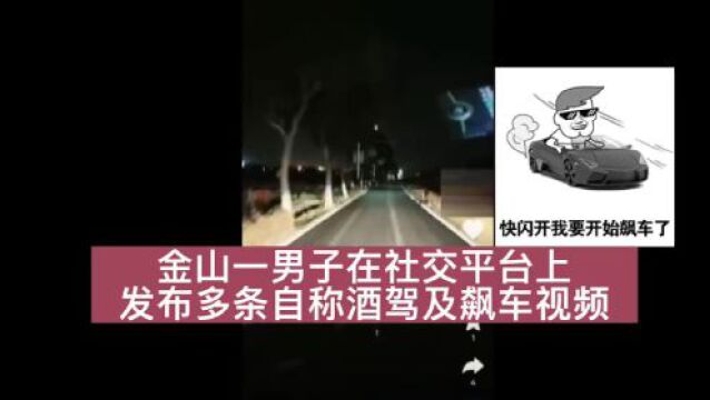 为博“老铁们”关注,男子网络晒酒驾、飙车视频,被抓!