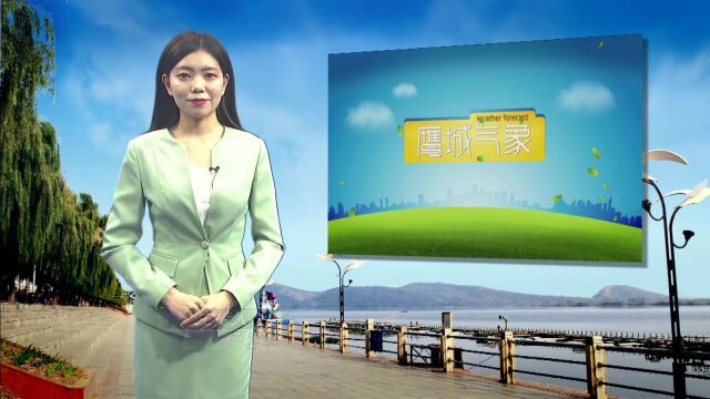 【鹰城微天气】今日清明 | 天气转晴好,气温回升