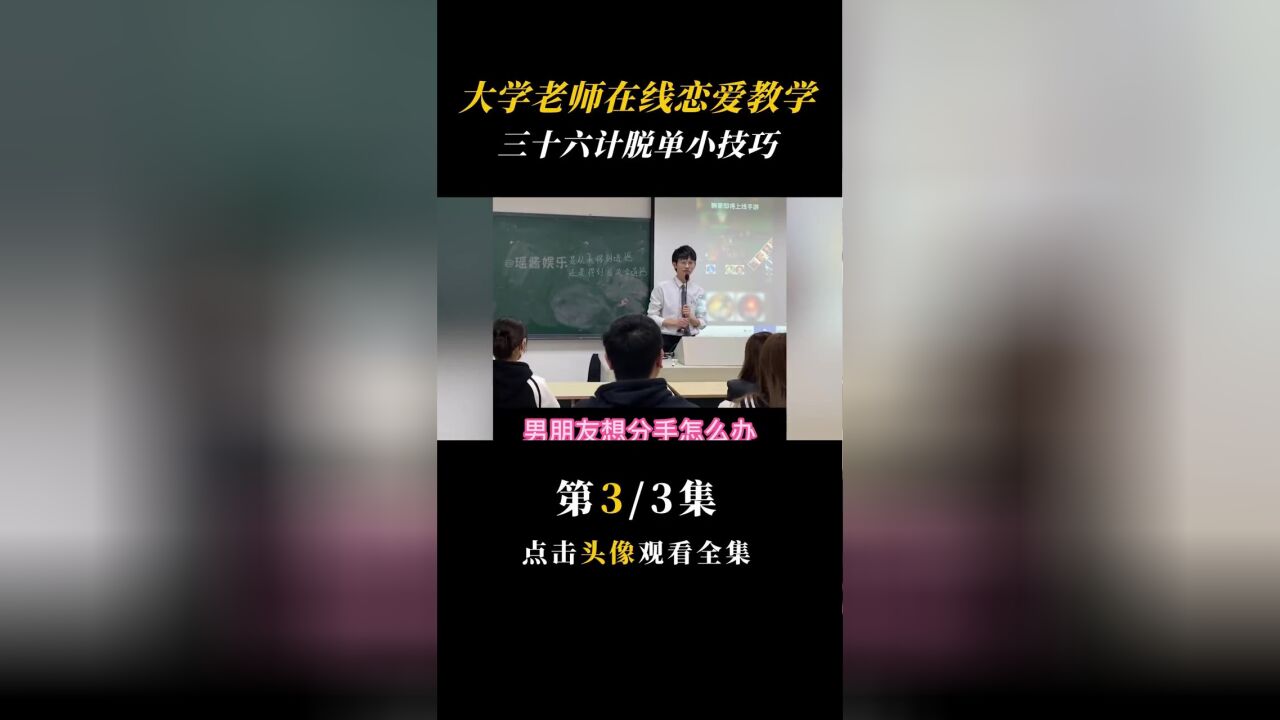 大学老师在线恋爱教学 #恋爱教学 #脱单小技巧 #厨子老师 #大学生 #娱乐评论大赏