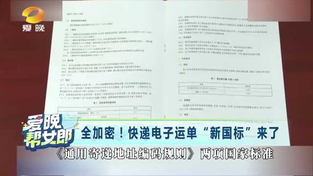 全加密!快递电子运单“新国标”来了