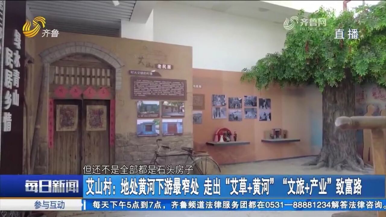 艾山村:地处黄河下游最窄处,走出＂艾草+黄河＂＂文旅+产业＂致富路