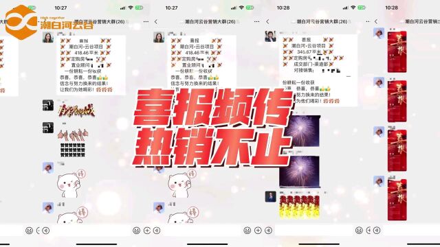 全城争藏再鉴实力潮白河云谷 热潮不止 喜报频传坐拥云谷