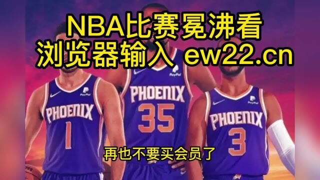 2023NBA常规赛高清直播:太阳vs湖人直播(中文)观看西部焦点站太阳对阵湖人比赛高清直播