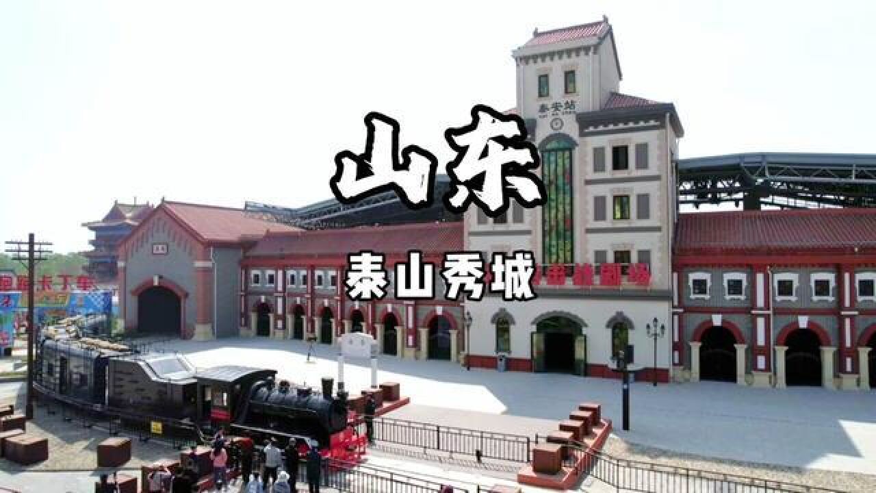 山东省泰安市,来泰安除了爬泰山还能去哪玩