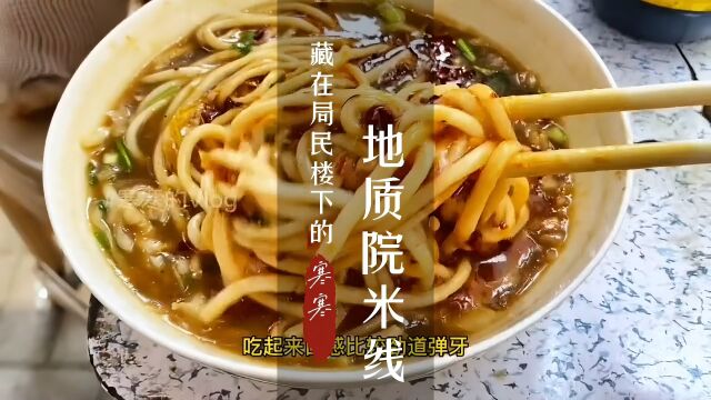 藏在居民楼的米线店