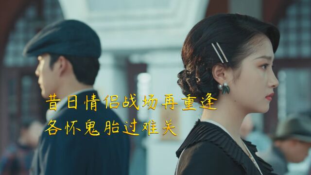 关晓彤新剧梅花红桃:昔日情侣战场再重逢,各怀鬼胎过难关