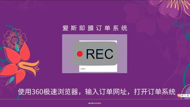 爱斯即膜订单系统采购单操作步骤20230301服务商门店运营经理