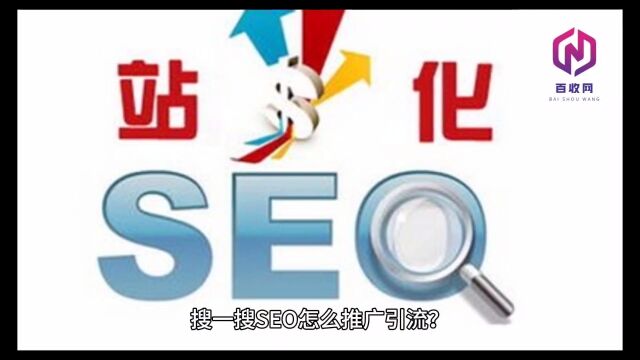 搜一搜SEO怎么推广引流?#视频号 微信搜一搜有关的三种玩法#公众号#短视频#自媒体