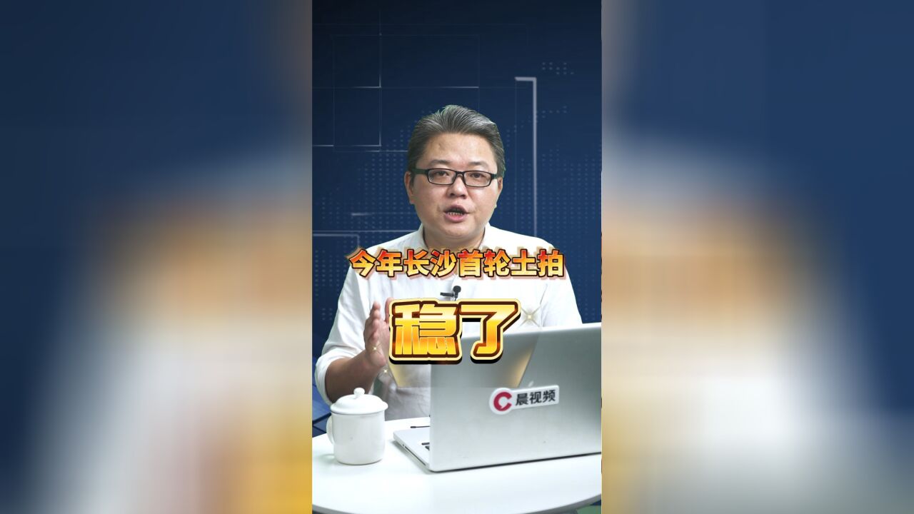 成交72.27亿元,长沙2023年首轮土拍迎来“开门红”!