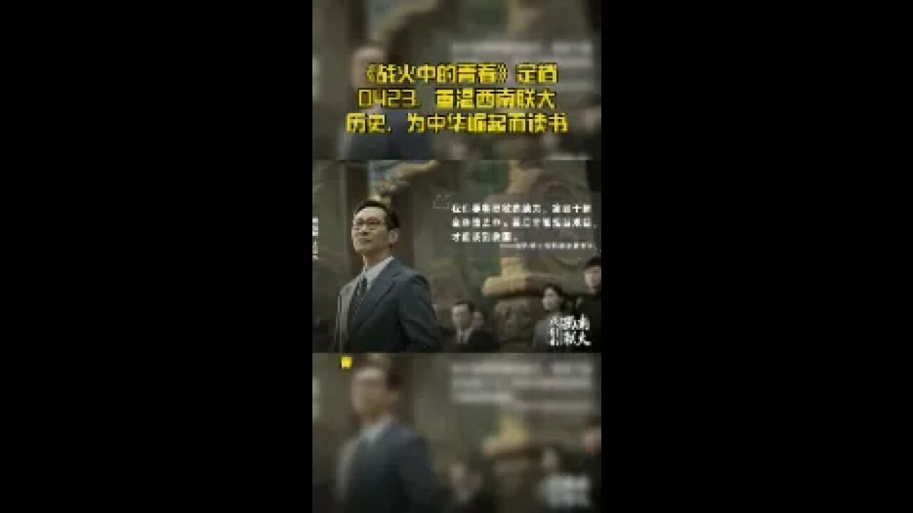 《战火中的青春》定档0423,重温西南联大历史,为中华崛起而读书