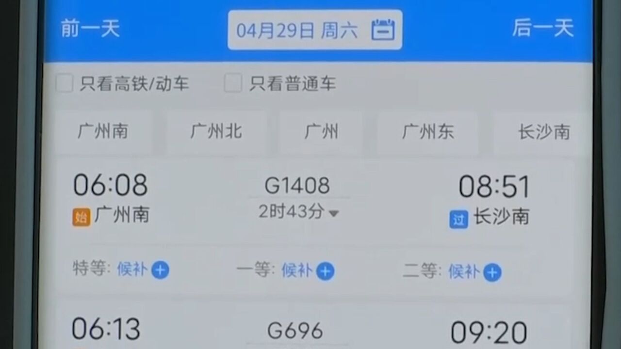 “五一”返程火车票开售!热门线路车票或紧张 铁路部门发布提示