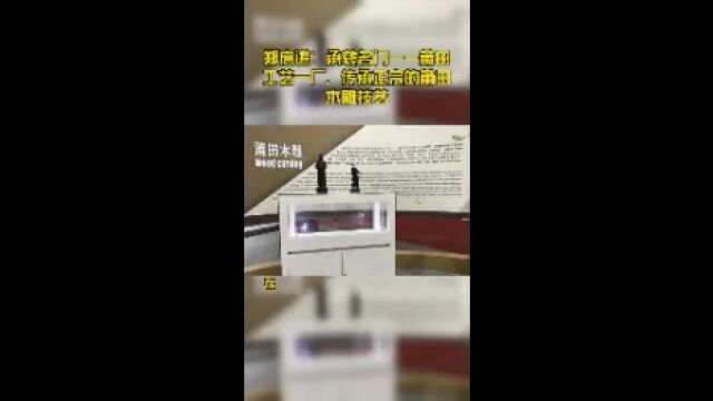 郑启进:承袭名门——莆田工艺一厂,传承正宗的莆田木雕技艺