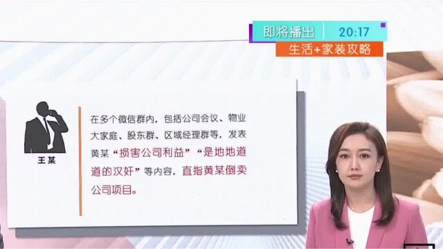 微信群内多次辱骂下属,双方对簿公堂