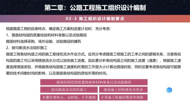 公路施工技术流程工艺公路施工组织设计编制要点