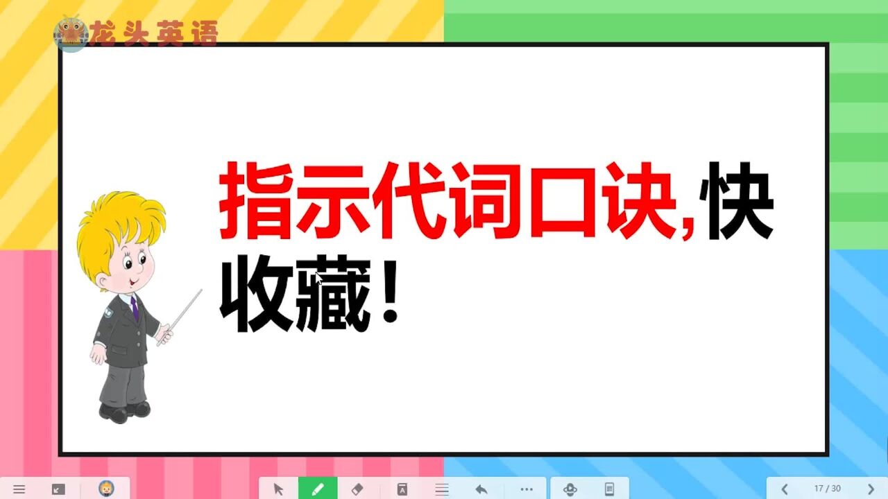 指示代词是什么?口诀学起来!