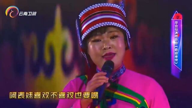 毕会仙演唱《歌曲串烧》,气场十足,全场欢呼