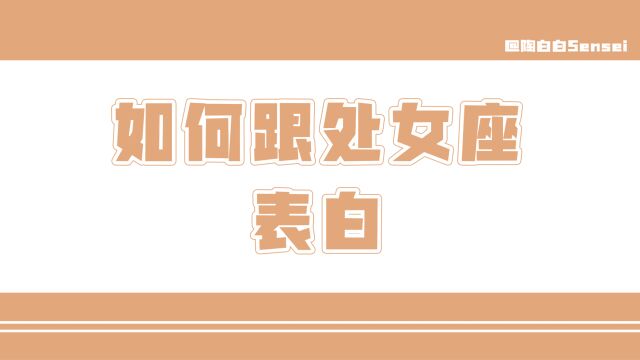 「陶白白」友人以上恋人未满的状态很容易让处女座心动