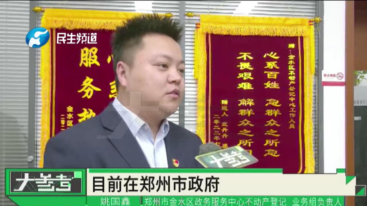 “带押过户”政策全面落实,双预告登记增加双重保障,市民:人性化很方便