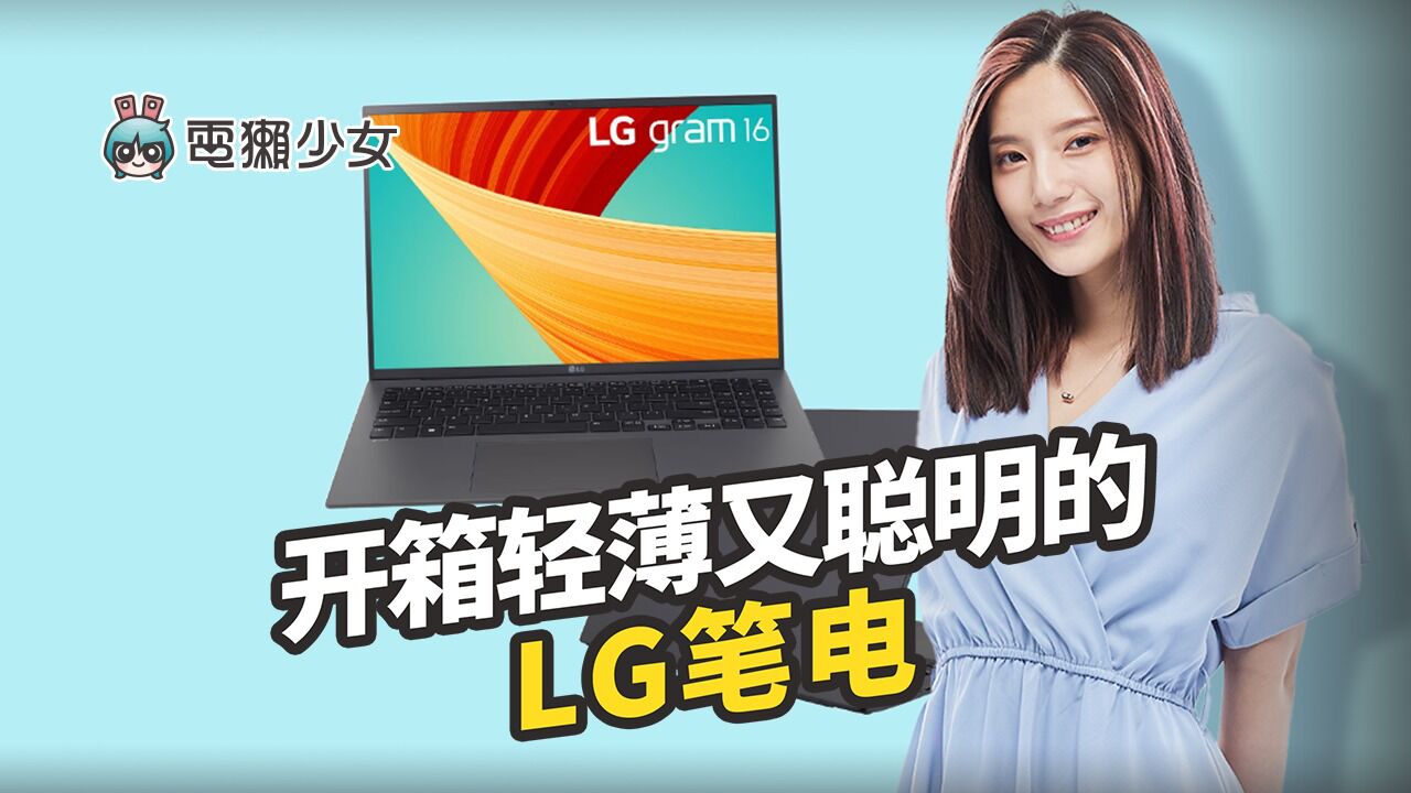 2023 LG gram AI 智能感测系统 保护你的隐私