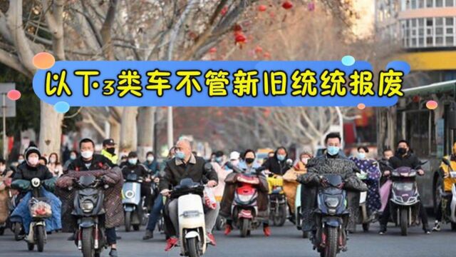 公安部下达铁命令?最强禁令来了?这3类车可能成严查对象?