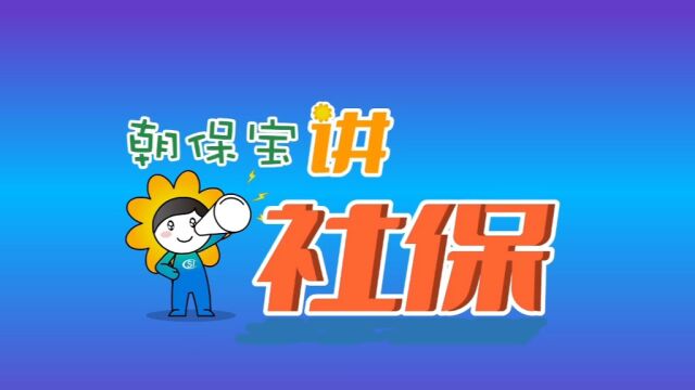 外埠户籍人员到达退休年龄,累计缴费年限不满15年,怎么办?